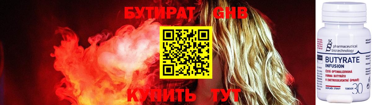 Мыски  БУТИРАТ GHB  Вход с VPN 