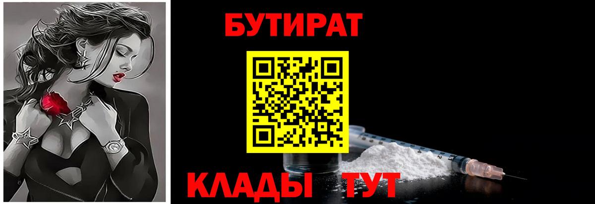 Бутират бутик Мыски