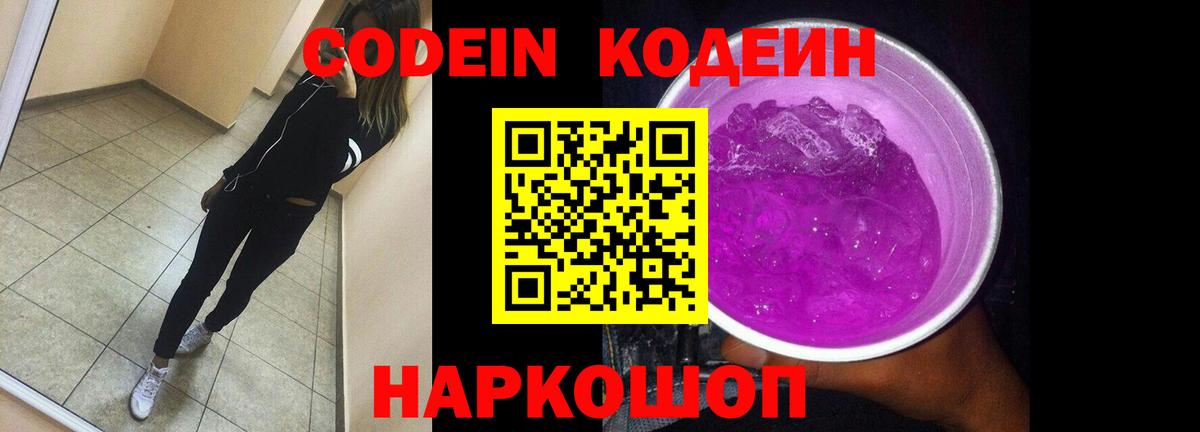 Мыски  Кодеин напиток Lean (лин)  Codein напиток Lean (лин)  что такое   Вход с VPN 