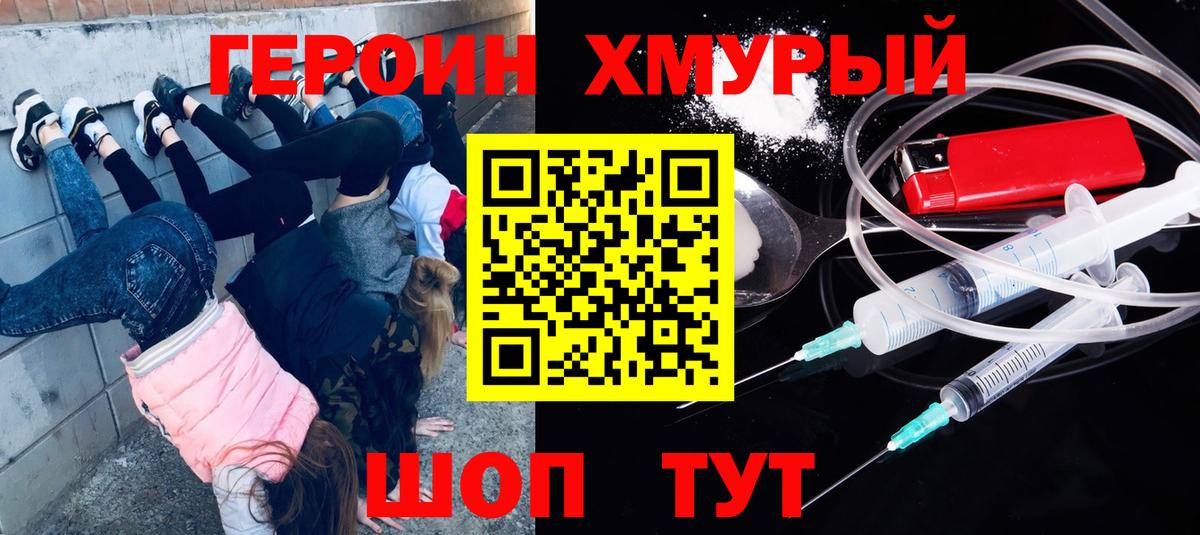 Мыски  ГЕРОИН Heroin  Вход с VPN 