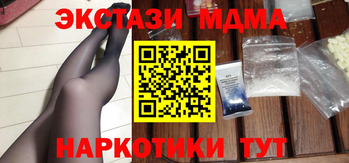 МДМА  MDMA кристаллы  Вход с VPN  Мыски 