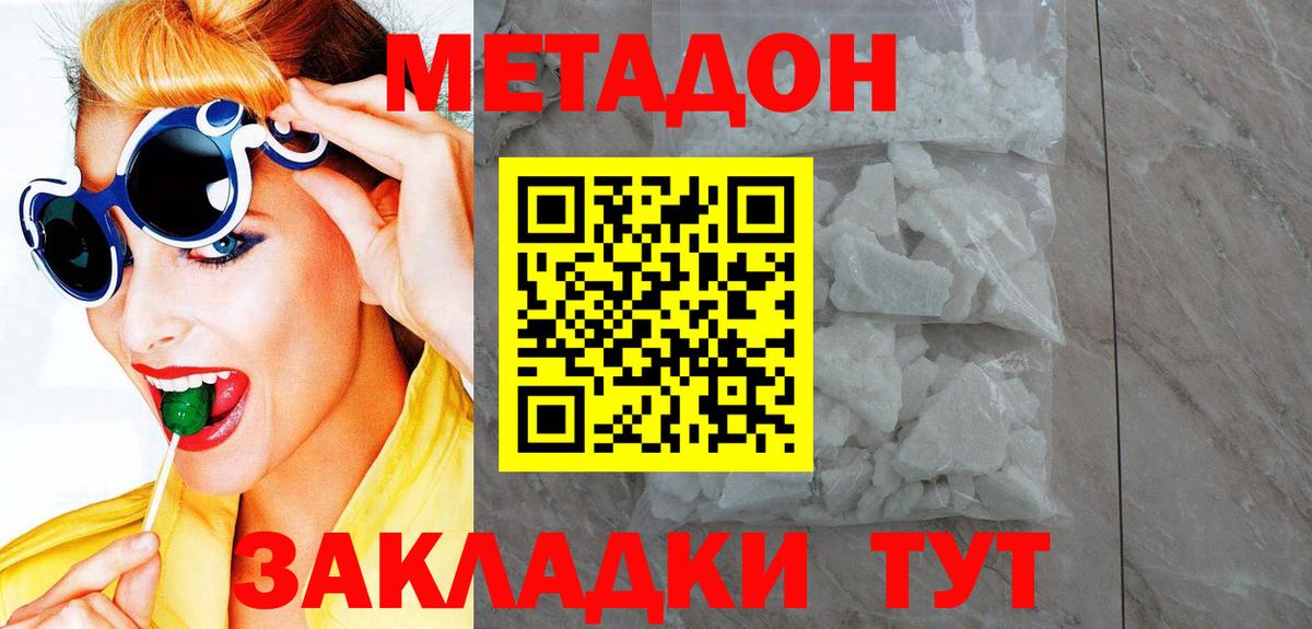 МЕТАДОН VHQ Мыски