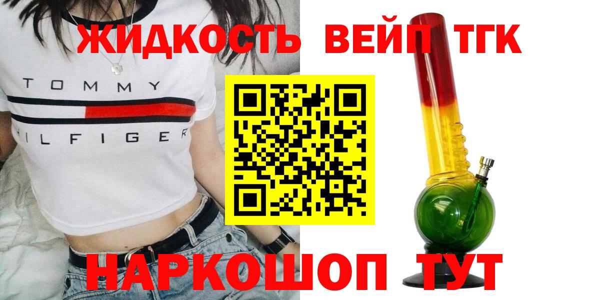 Дистиллят ТГК жижа Мыски